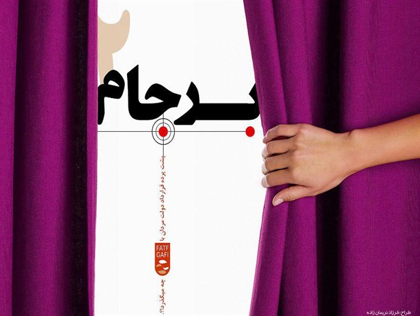 فَتف‌لاسیــــونِ اجـرای برجـــام!