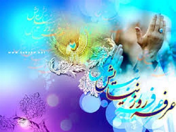 عرفه فرصتی است برای بخشیدن و بخشیده شدن/ بهترین ها را برای بندگان خدا بخواهیم