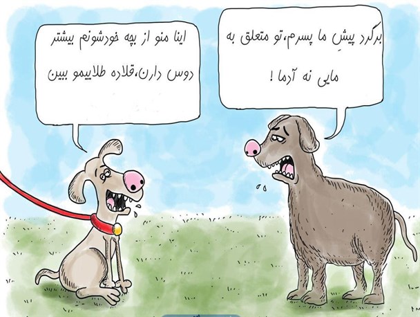 حمایت از حیوانات و فراموشی انسان ها/ کاریکاتور