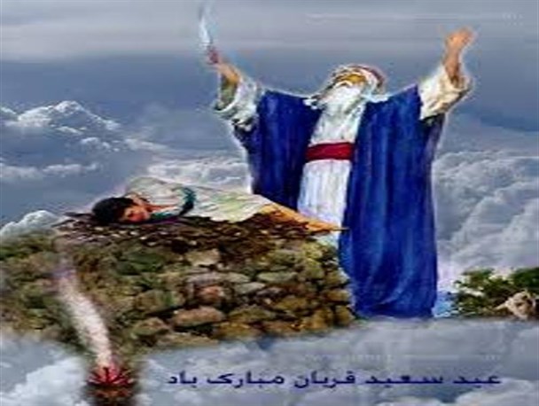 با قربانی کردن هوی نفس و شکوفایی ایمان به پیشواز عید قربان برویم