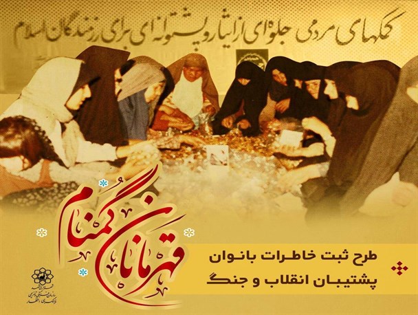 مسجدی‌ها «قهرمانان گمنام» محله خود را معرفی می‌کنند