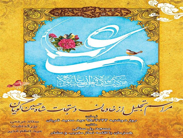 برگزاری مراسم تجلیل از خادمان هیئت های تبریزی/ غدیر امسال در متن توجهات قرار می گیرد/ هویت عاشورا، غدیر است