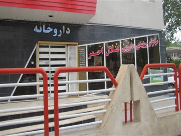 داروخانه تخصصی هلال احمر لرستان بر سر دو راهی/خرم‌آباد یا بروجرد؟