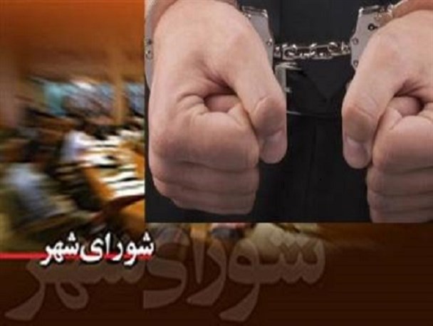 جزئیات پرونده تخلف مالی اعضای شورای شهر نظرآباد/ ۳ نفر از اعضای شورای شهر و شهردار منتخب این شهر بازداشت هستند