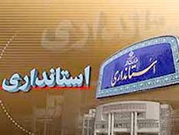 استاندار کردستان بومی یا غیر بومی؟