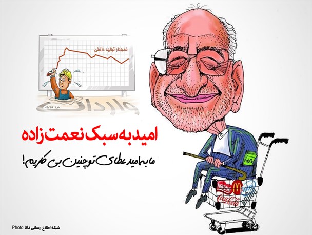 فتونیوز/امید به سبک نعمت‌زاده!