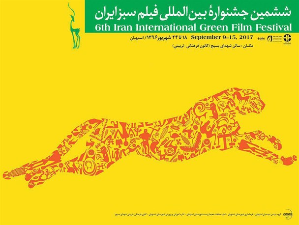 استهبان جزو ۴ شهر مجری جشنواره فیلم سبز