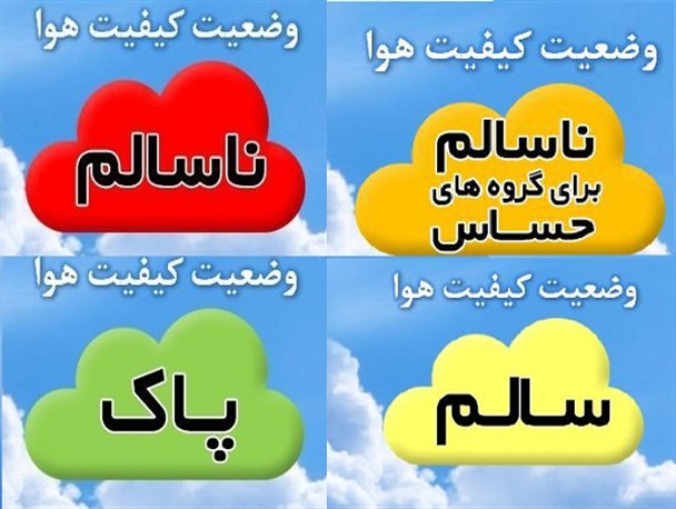 تناقض مراجع اطلاع رسان در اعلام روزهای آلوده اراک/روزهایی که نمی دانیم سالم است یا نه+عکس