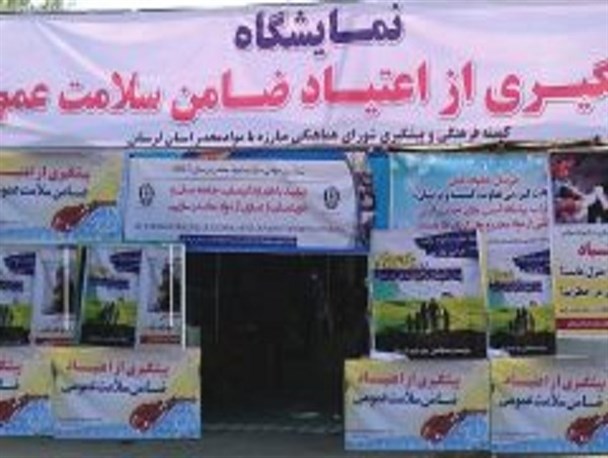 نمایشگاه پیشگیری از اعتیاد در امامزاده میر زین العابدین(ع) ورزنه برگزار می شود