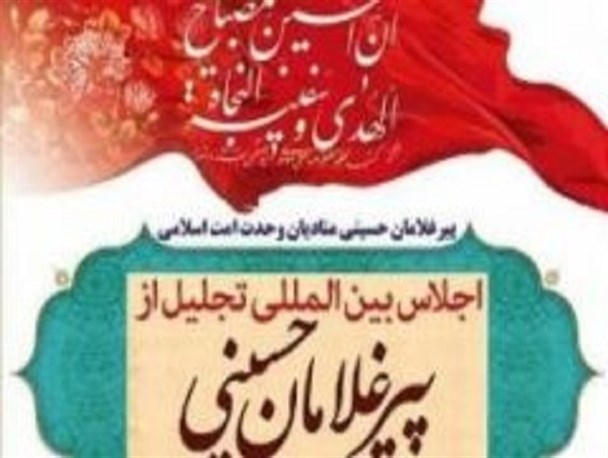 اجلاس پیرغلامان موجب هم افزایی ذاکران اهل بیت(ع) می شود