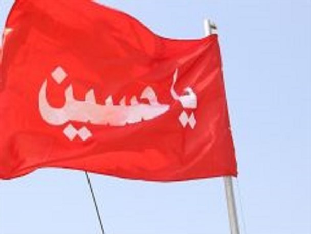 پرچم بارگاه سید و سالار شهیدان در اصفهان به اهتزاز درآمد