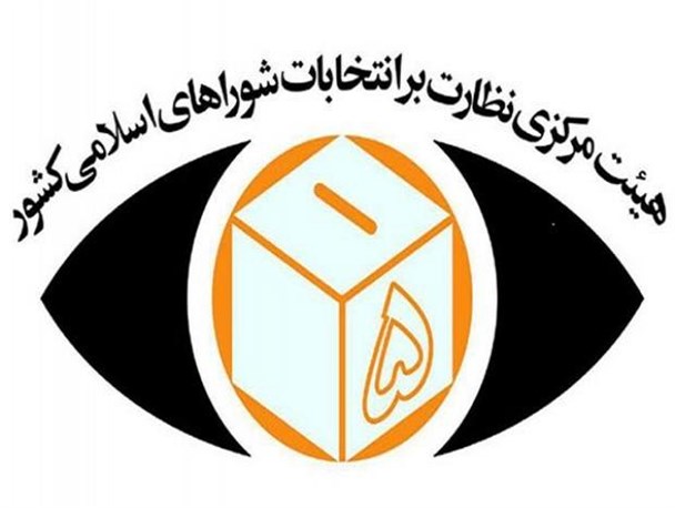 حق الزحمه ناظرین انتخابات شوراهای استان نیست شد/ از پرداخت در مجلس تا بی خبری ناظرین