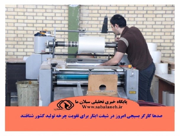 کارگران اردبیلی با شیفت ایثار به تقویت چرخه تولید کشور شتافتند+فیلم