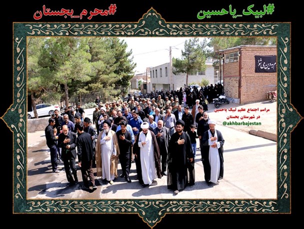 اجتماع عظیم لبیک یا حسین در بجستان برگزار شد