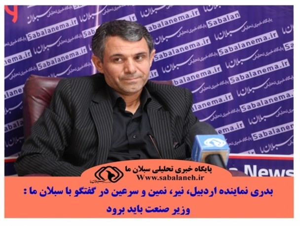 وزیر صنعت باید برود/ اعلام نظر اردکانیان درباره سهم اردبیل از حق آبه ارس در اول مهرماه