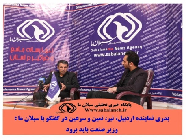 نماینده مردم اردبیل از دفتر پایگاه خبری سبلان‌ما بازدید کرد+ تصاویر