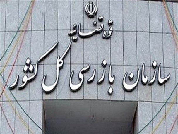 تمرکز سازمان بازرسی بر واکسیناسیون و تنش آبی در کشور