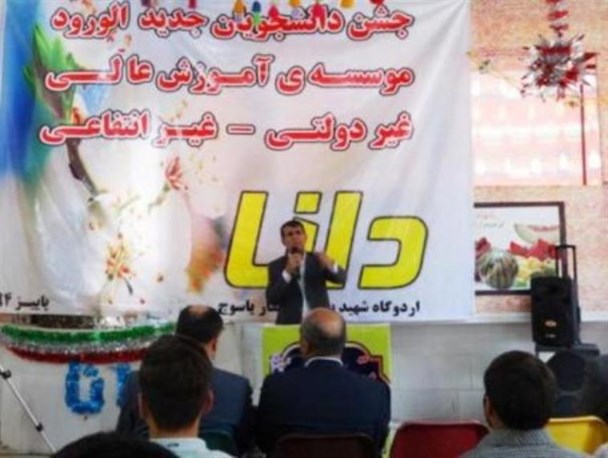 60 نفر از دانشجوی برتر علمی موسسه آموزش عالی دانا تجلیل شدند