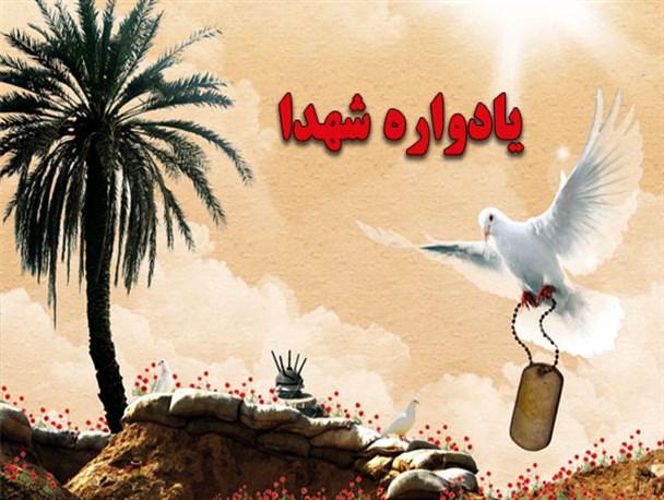 برگزاری شانزدهمین یادواره 225 شهید شهرستان میاندورود