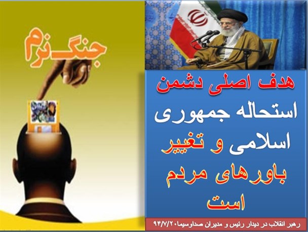 هدف اصلی دشمن در کلام مقام معظم رهبری/گرافیک