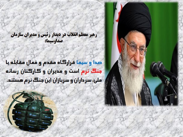 جنگ نرم در کلام امام خامنه ای/ گرافیک