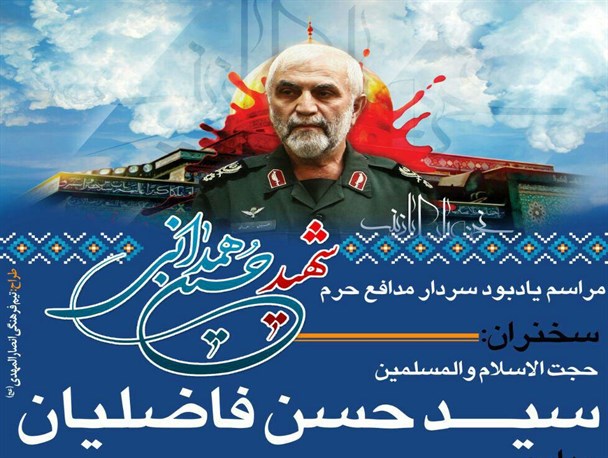 مراسم یادبود سردار شهید همدانی در ملایر
