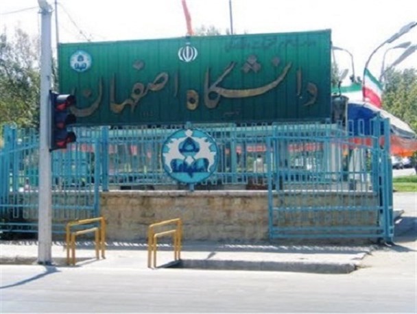 انتصابات سیاسی دانشگاه اصفهان و رکود علمی/ تداوم مرام نامه اصلاحات در دانشگاه