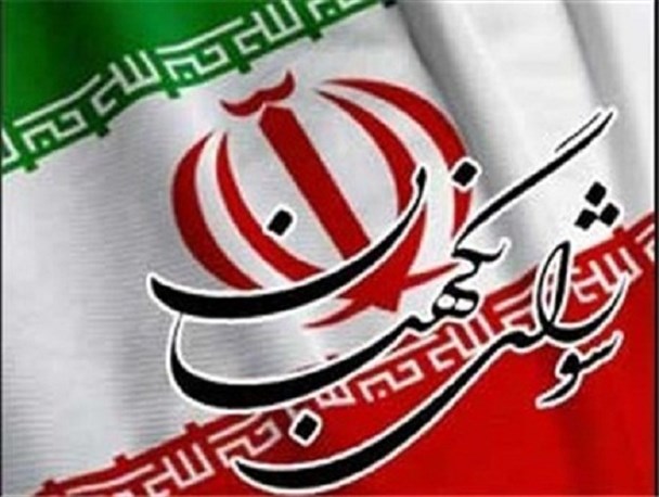 شورایی به مستحکمی سد در برابر ورود ناخالصی ها به ارکان نظام