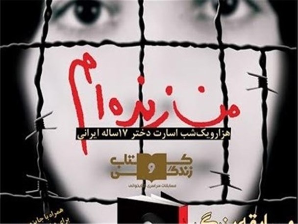 تجمع بزرگ «نهضت ما زنده ایم» در گلستان برگزار می شود