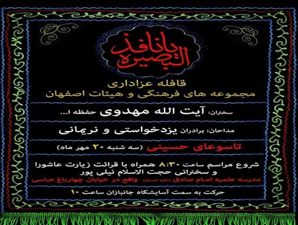 قافله عزاداری نافذ البصیره در اصفهان
