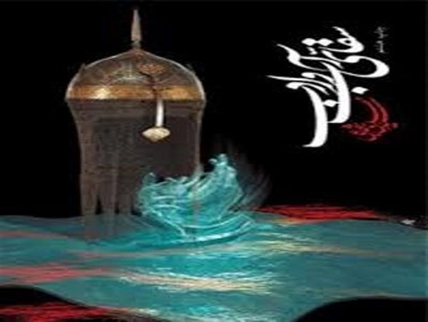 سقای آب و ادب/کتابی در عشق حضرت عباس (ع) به امام حسین (ع)