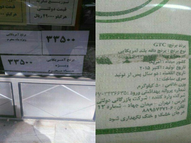 توزیع برنج آمریکایی با عنوان ویژه محرم!