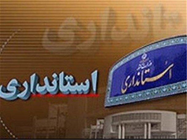 چشم طمع مشارکتی ها به صندلی استانداری یک استان پهناور/ آیا وزارت کشور تسلیم فشارها می شود؟