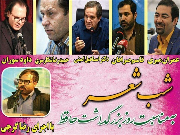 شب شعر با حضور اساتید برجسته کشوری در شهرستان قدس
