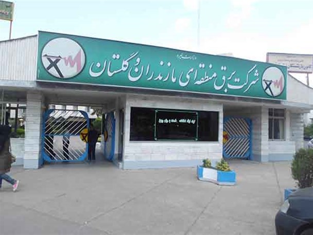 لزوم استقلال «برق منطقه ای» گلستان از مازندران و تاسیس این شرکت در گرگان