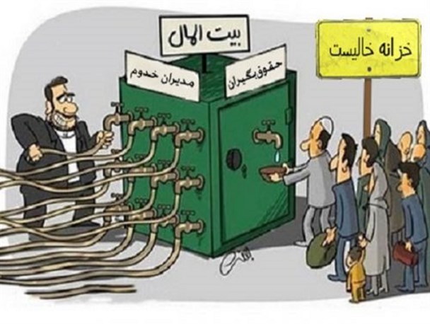دریافت حقوق نجومی همزمان با جنگ اقتصادی