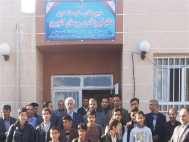 کج‌سلیقگی در انتخاب نام یک مدرسه روستایی