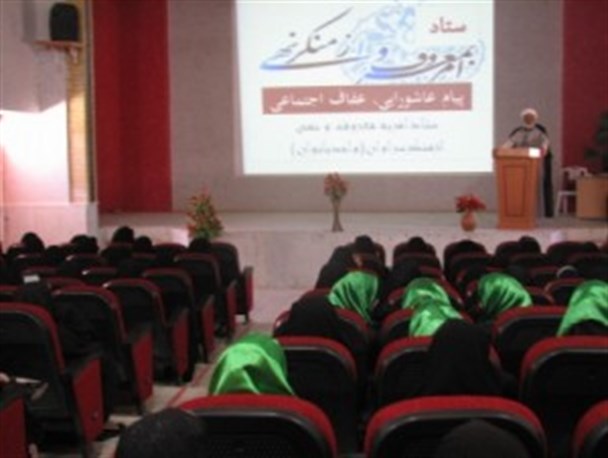 همایش پیام عاشورایی، عفاف اجتماعی