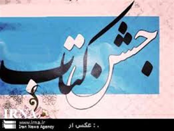 جشن اهدای کتاب در مدارس شهر تهران