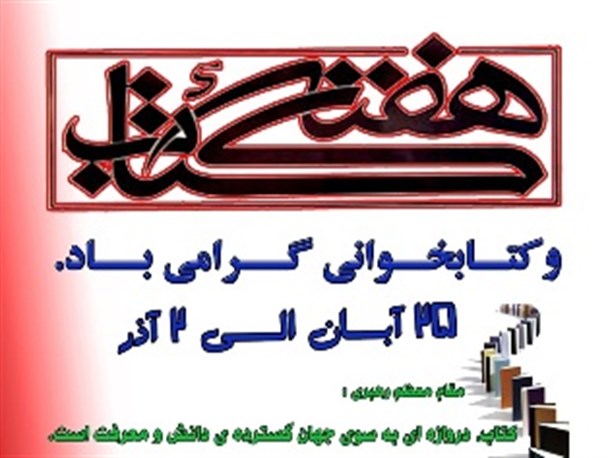 برگزاری مسابقه آنلاین استانی  از طریق شبکه کتابخوانان حرفه ای