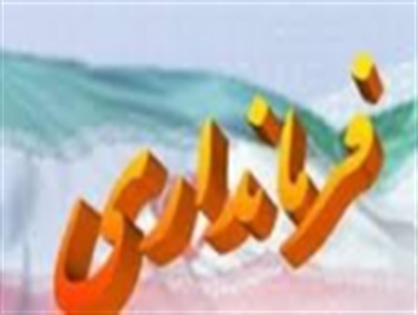 فرماندار فریدونکنار عزل شد