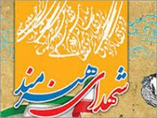 اولین یادواره شهدای هنرمند ایلام با حضورامام جمعه موقت تهران