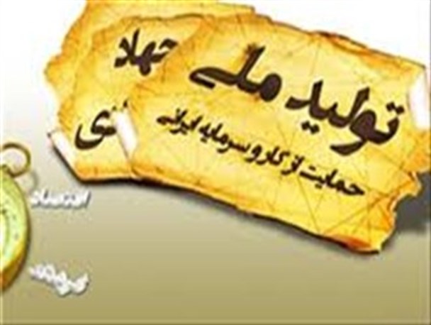 آغازبکار کمپین آری به تولید ملی در همدان