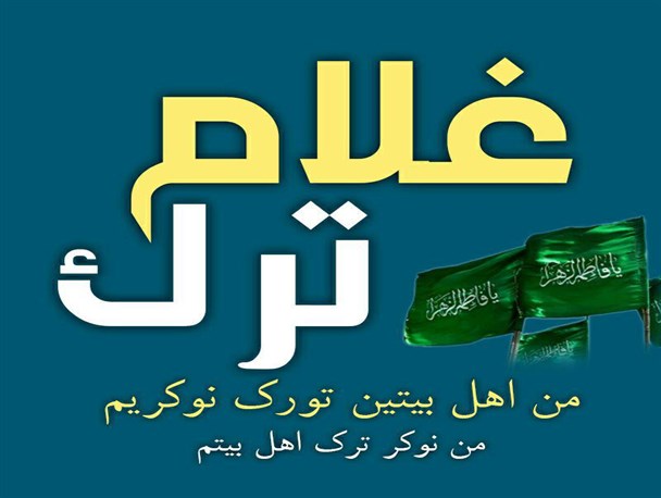 اغیاره دیون کی یار اولانماز؛ کافر کی بیزه قرار اولانماز