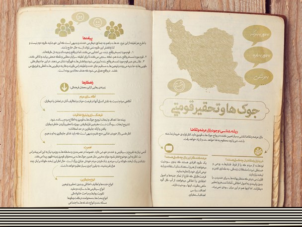 اینفوگرافی/جوک ها و تحقیر  قومیتی