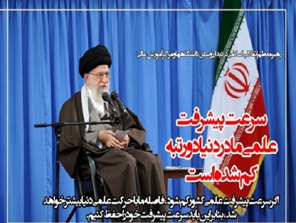 عکس نوشته# باید به جوانان مؤمن و انقلابی در دانشگاهها میدان بدهید