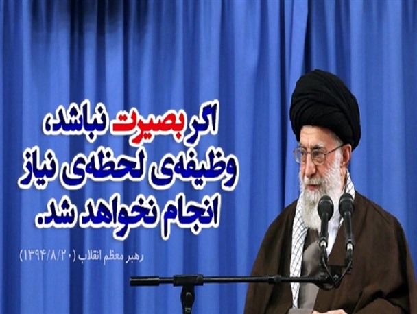 عکس نوشته / اگر بصیرت نباشد