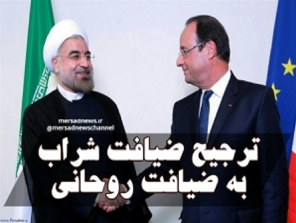 اولاند ضیافت با شراب را به صرف نهار با روحانی ترجیح داد/ از اصرار فرانسه بر فرهنگ شراب تا انفعال دولت در برابر فابیوس خونخوار