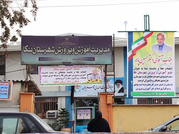 نقدی بر استفاده نامناسب از یک عنوان برای مدیر جدید آموزش و پرورش نکا
