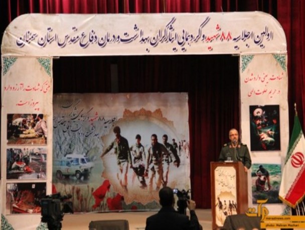 نخستین اجلاسیه 88 شهید بهداشت و درمان استان سمنان برگزار شد